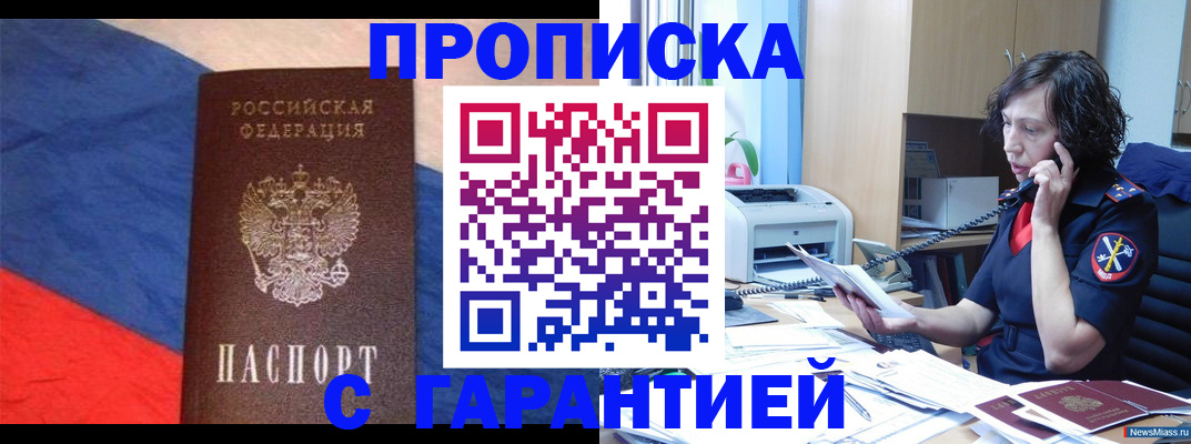 прописка для военкомата в Боровске