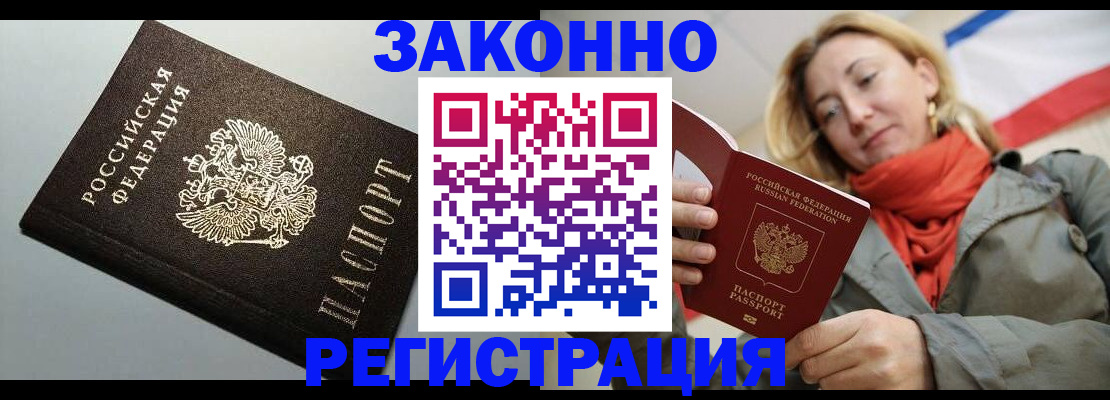 временная регистрация недорого в Боровске