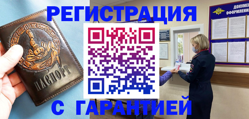 прописка для военкомата в Боровске