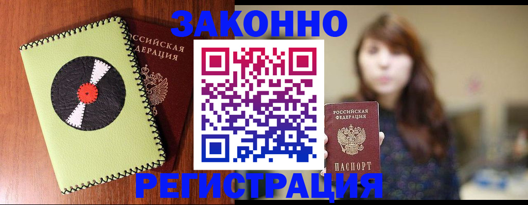 прописка гарантия в Боровске