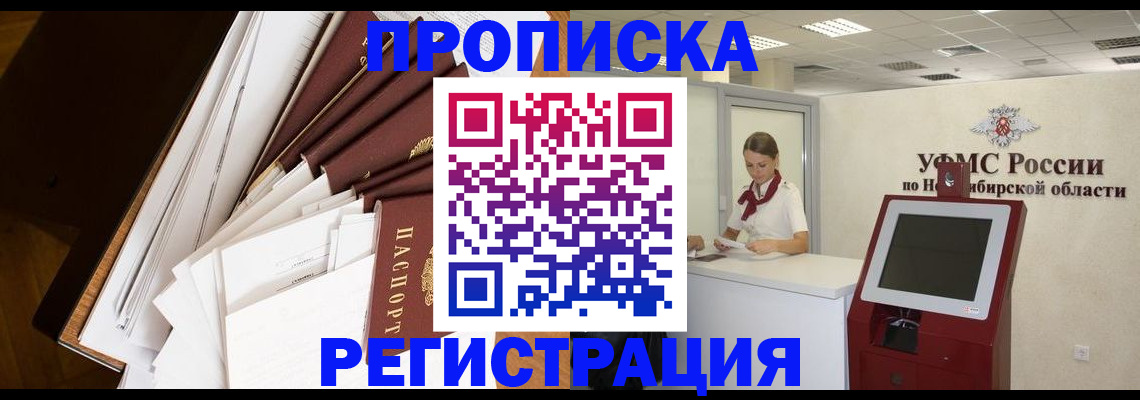 прописка в Боровске