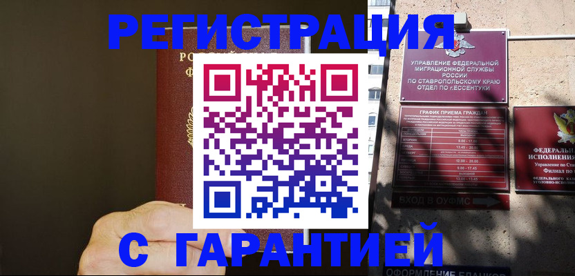 временная регистрация законно в Боровске
