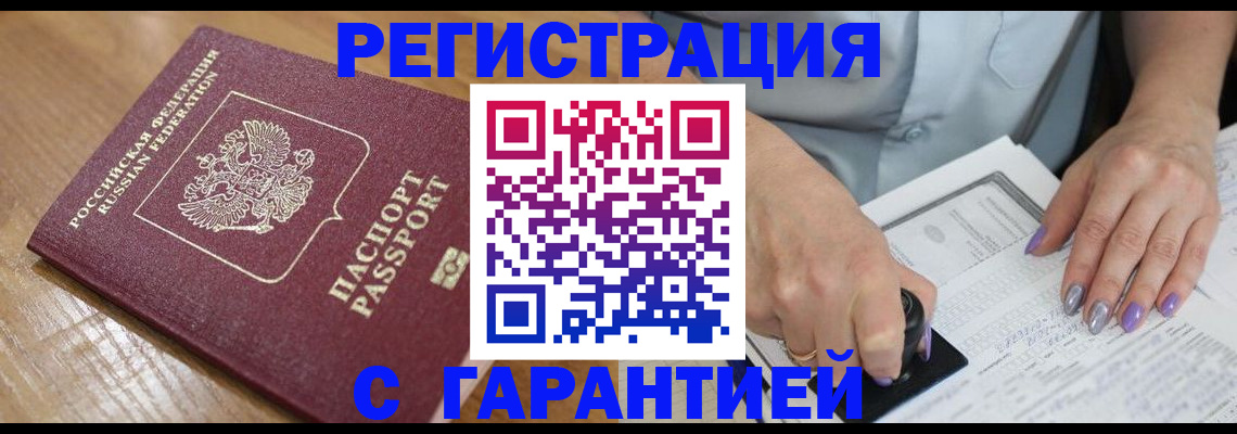 временная регистрация в Боровске